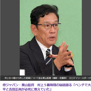 栗山監督が語る、村上選手の打順変更について。村上が４番から外れた理由とは？