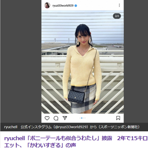 ryuchell、ポニーテール姿を公開！約15キロのダイエットで更に美しくなった姿に、ファンから驚きの声！