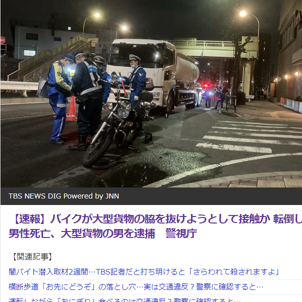 バイクと大型貨物車が接触、40代男性が死亡。53歳の貨物車運転手が逮捕される。