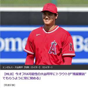 WBC世界一の瞬間！トラウトが語る大谷との「楽しいバトル」、そしてFAの行方は？