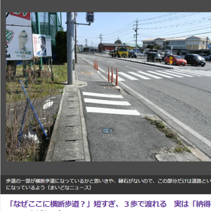 「山陰両県一短い」横断歩道　その正体とは？　米子市道が開通したことで設置された公設の本物だった！