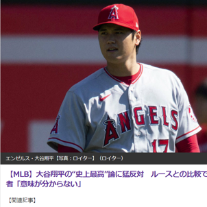 スポーツライターが語る、大谷翔平とベーブ・ルースの比較は「馬鹿げている」。