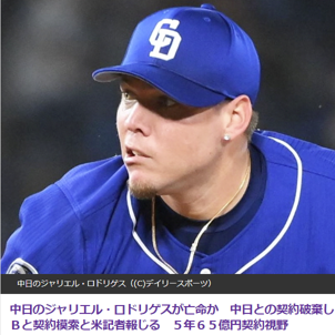 中日投手がMLBに亡命！契約模索、5年50億ドルの期待も