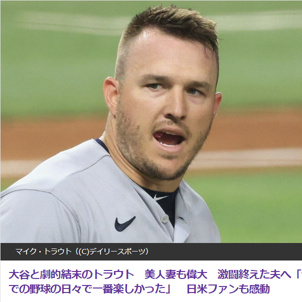 マイク・トラウトの妻が愛のこもったメッセージをインスタグラムで投稿！WBCでの偉大なチームメート、そして夫への愛にファンから称賛が集まる。