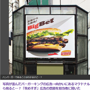 バーガーキングの大胆な「正面から大勝負」！　ライバル店に向けられた斜め看板が話題に