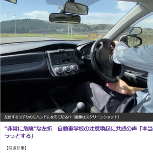 烏山自動車学校が注意喚起「あおりハンドル」の危険性について実演動画を投稿、反響を呼ぶ