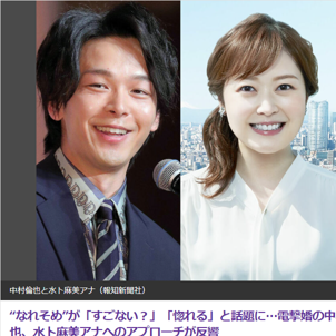 中村倫也と水卜麻美アナ、ビッグカップルが電撃結婚！なれそめにファン感動！SNSで話題沸騰！