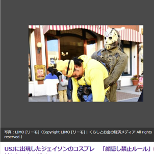 USJの「顔を隠さない」という仮装ルールを守りながら驚きの完成度！　ジェイソンコスプレが話題に