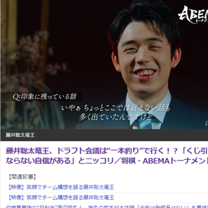 藤井聡太竜王がABEMAトーナメントドラフト指名で狙う“神の一手”とは？年間1億超の賞金目指し、“一本釣り”で自信満々！？