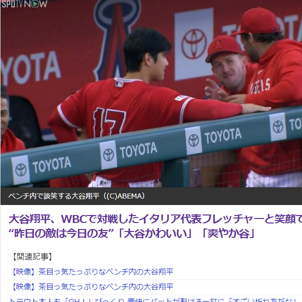 大谷翔平がベンチで談笑する姿にファンは癒やされる！？