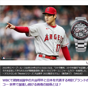 大谷翔平が着用するスーツの腕元に輝く、“Made in Japan”なセイコー腕時計の魅力とは？コラボモデルの総ざらいも！