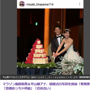 東京五輪マラソン代表の服部勇馬と中京テレビの平山雅アナが結婚式を挙げる！ウェディングドレス姿を公開！