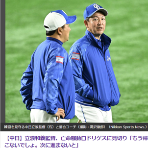 中日立浪監督、ロドリゲスの離脱により投手陣再編へ！開幕戦に向けた戦略とは？