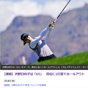 渋野日向子が素晴らしいラウンドで首位に迫る！LPGAドライブオン選手権の3日目を振り返る