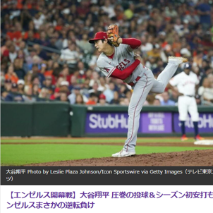 大谷翔平がMLB開幕戦デビュー！投手として6回無失点、打者として初安打を記録も…。元メジャーリーガーも驚嘆するスペックとは？