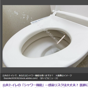 公共トイレでシャワー機能を使うリスクは？医師に聞く正しい使い方と注意点