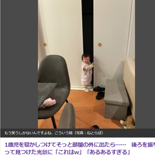 育児あるあるネタ！いつも気をつけているのに…子育て失敗談が話題！