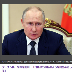 プーチン大統領が批判、米欧は枢軸同盟のような同盟を形成していると発言。「透明性がある」と主張するロシアと中国の関係に注目！