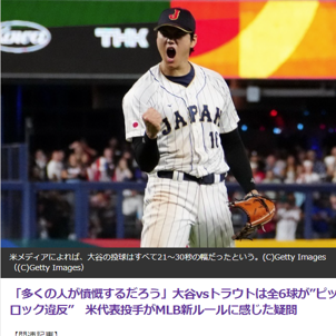 WBC決勝戦で“二刀流”大谷翔平の投球に疑問の声！「ピッチクロック」があったら試合はどうなっていた？