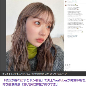 人気YouTuberきりまるが語った「財布を出す姿にドン引きする持論」に対し、釈明動画が炎上！語った内容と矛盾？ネット上でのツッコミと反応。