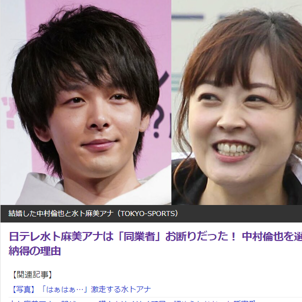 中村倫也と水卜麻美アナが突然の電撃婚！交際始まりは中村のアプローチから？！