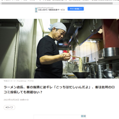 ラーメン店にクレーム！「逆ギレされた」と批判的な口コミを書いていいの？ 法的問題に弁護士が回答