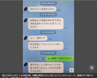 海自パワハラ自殺、母親とのLINEが遺族裁判の鍵に？　悔しさ訴える父親「守れなかった」